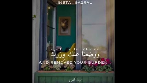 سورة الشرح...راحه نفسيه
