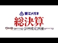 東江メガネCM　2014年8月総決算セール開催中！ の動画、YouTube動画。