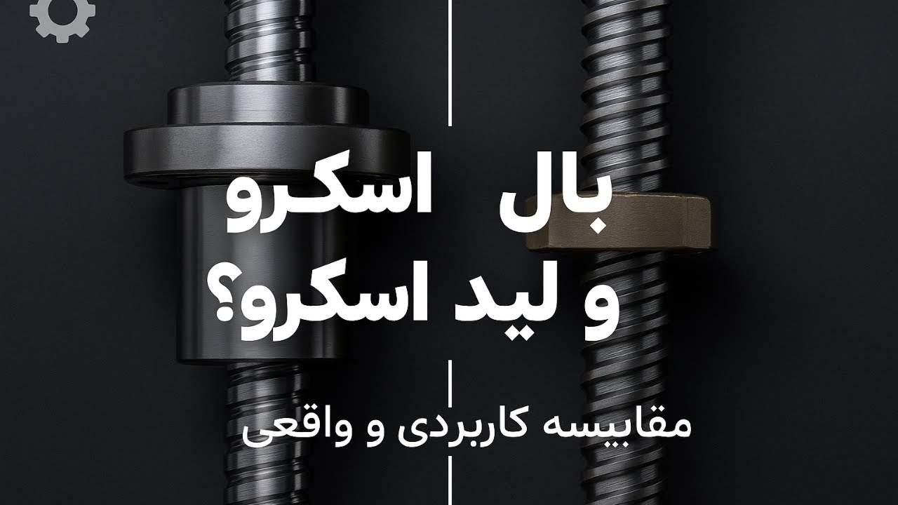 قبل از انتخاب ماژول خطی باید بدونی