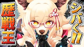 【ワイルズ】未討伐だった歴戦王達と怒涛の連戦ッ！！【モンハン】【初見】【Vtuber】【WILDS】