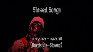 Slowed Songs акула - мало (Hardstyle-Slowed)