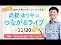 【11/20(木) 生配信】ニーズと手段は異なる｜NVC意識を育むモーニングルーティン #29｜心を整えたいあなたへ・質問歓迎！