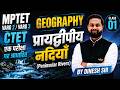हिमालयी नदियां (Himalayan Rivers) | Varg 2 Geography | Most Important Topic 2026 | L - 05