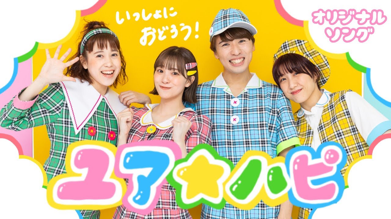 ユア☆ハピ🌈🌟【ポップンタウンオリジナルソング】いっしょにおどろう！