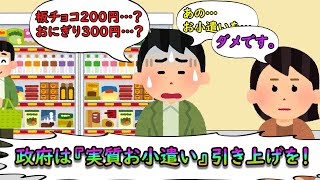 政府は『実質お小遣い』引き上げを!