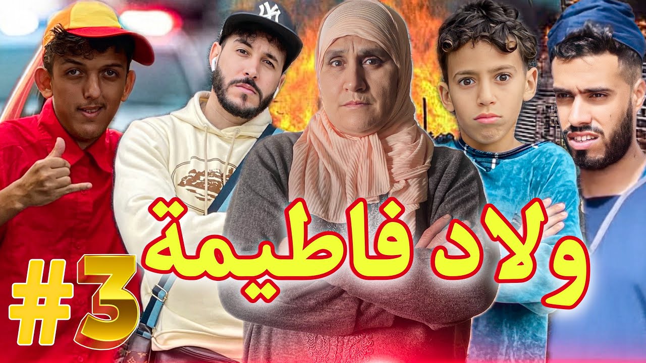 فيلم مغربي: 