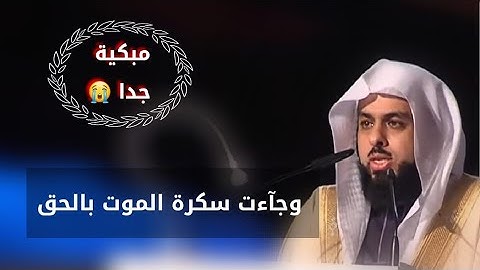 لأول مرة سورة ق كاملة للشيخ خالد الجليل بالأداء الشهير الباكي - تلاوة تذيب القلوب