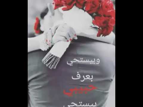 حالات واتس للعشاق وبيستحي بعرف حبيبي بيستحي