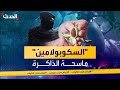 جرائم هزت الكوكب السكوبولامين مادة اللصوص الشيطانية جرائم هزت الكوكب السكوبولامين مادة اللصوص الشيطانية