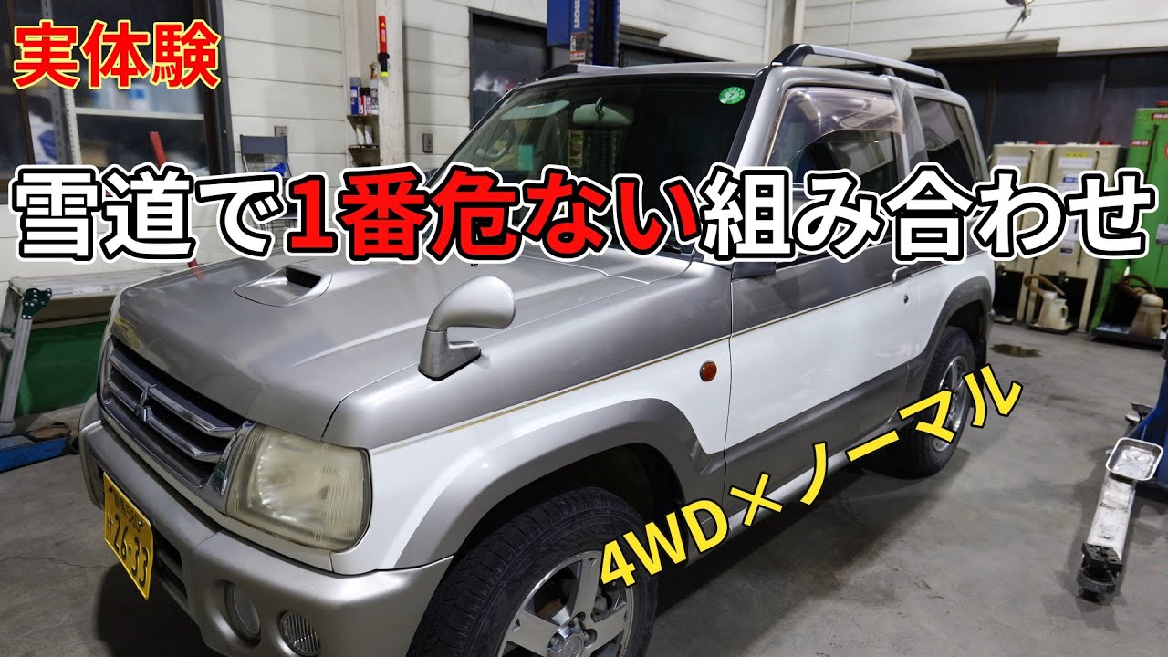 【実体験】４WDでも無理…雪道で１番ヤバい組み合わせとは
