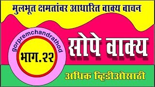 Simple Reading Sentences In Marathi Part-22