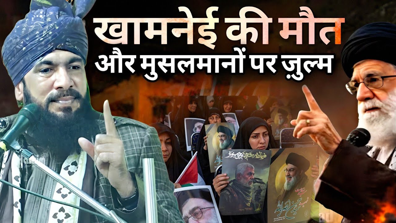 खामनेई की मौत और मुसलमानो पर ज़ुल्म 😱 ll Qari Iqbal Moradabadi taqreer 2026 ll Iran America news 