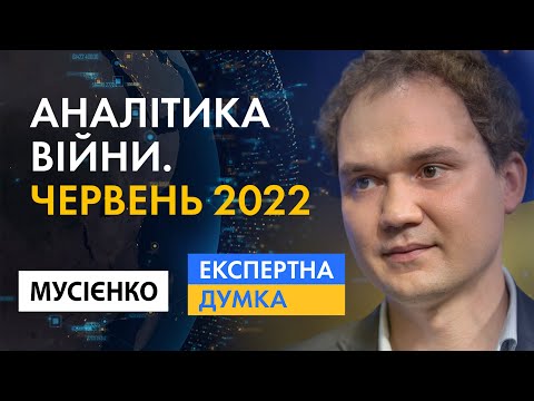Аналітика війни у червні. Запорізький напрямок. Експертна думка, Олександр Мусієнко