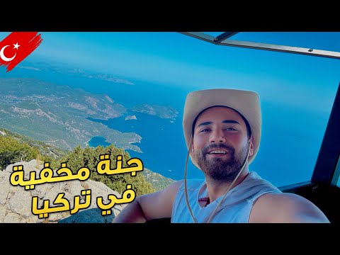 جولة في فتحية أجمل مدينة ساحلية في تركيا