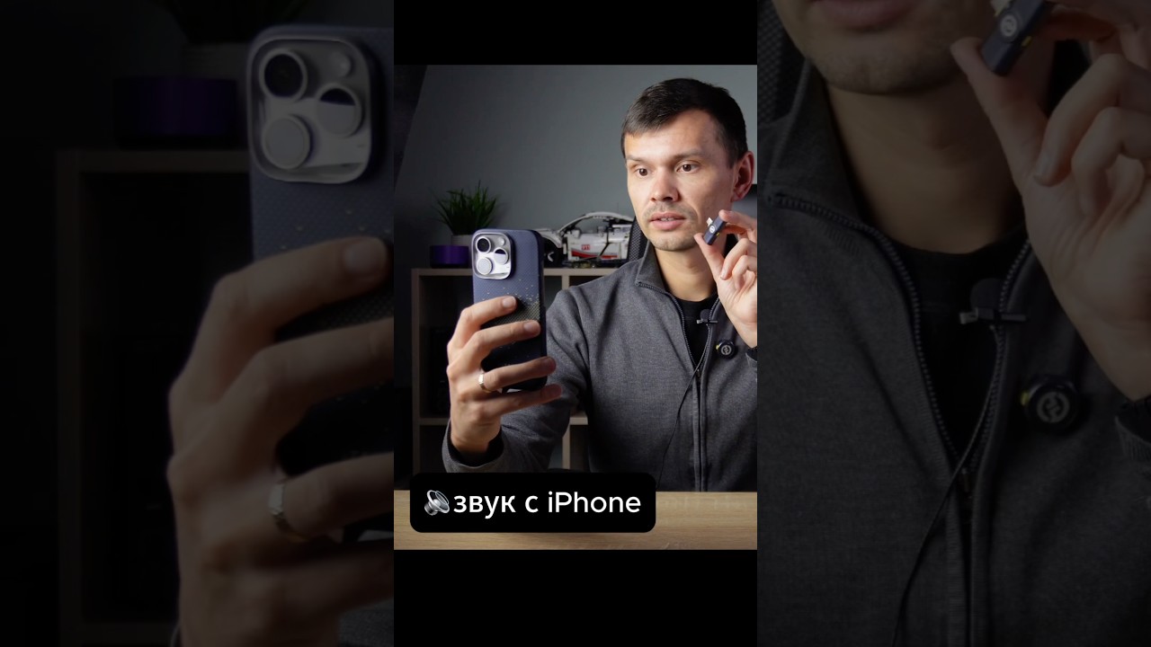 Сравнение звука с iPhone 16 Pro и беспроводного микрофона Hollyland 