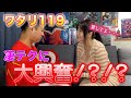 <ワタリの部屋>沖田杏梨さんが神対応すぎて、沖田さんのファンの皆様申し訳ございません。の動画