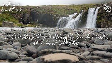 يوم ترى المؤمنين والمؤمنات يسعى نورهم بين أيديهم وبأيمانهم| الحديد| القارئ محمد الورداني | Elwardani