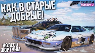 Видео КАК В СТАРЫЕ ДОБРЫЕ ВРЕМЕНА..! (КОЛЕСО ФОРТУНЫ - FORZA HORIZON 3) (автор: Bulkin)