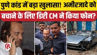 Pune Porche Accident Case update: Deputy CM Ajit Pawar ने आधी रात पुलिस कमिश्नर को किया था फोन