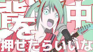 【オリジナル】チアソントーキー【初音ミク】