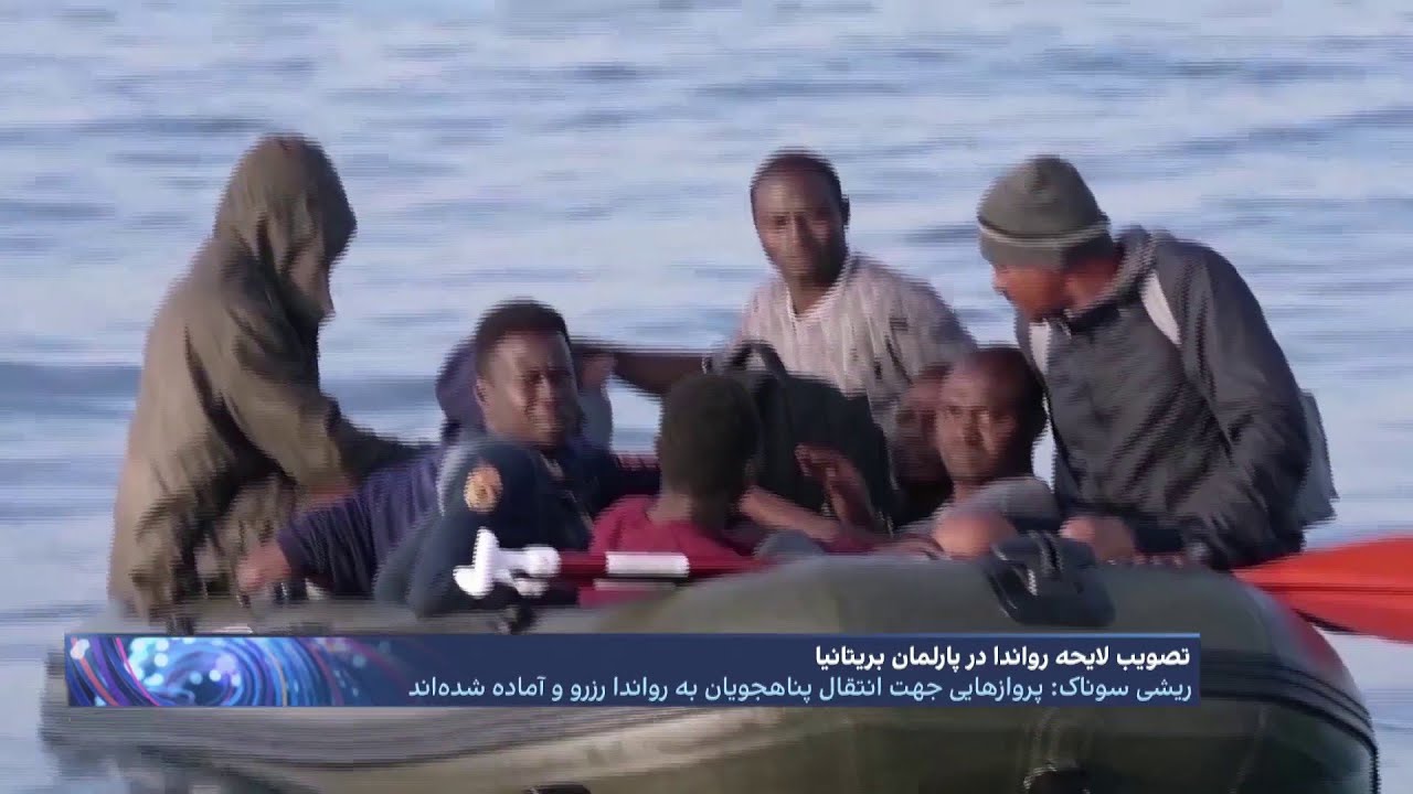 تصویب لایحه رواندا در پارلمان بریتانیا