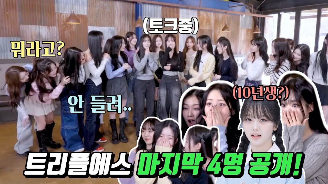 (충격) 진짜 24인조가 된 트리플에스! + 김수민 번따 실패 [ENG/KOR]