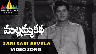 Mallamma Katha Video Songs Sari Sari Eevela Video Song Krishna, Sharada Sri Balaji Video