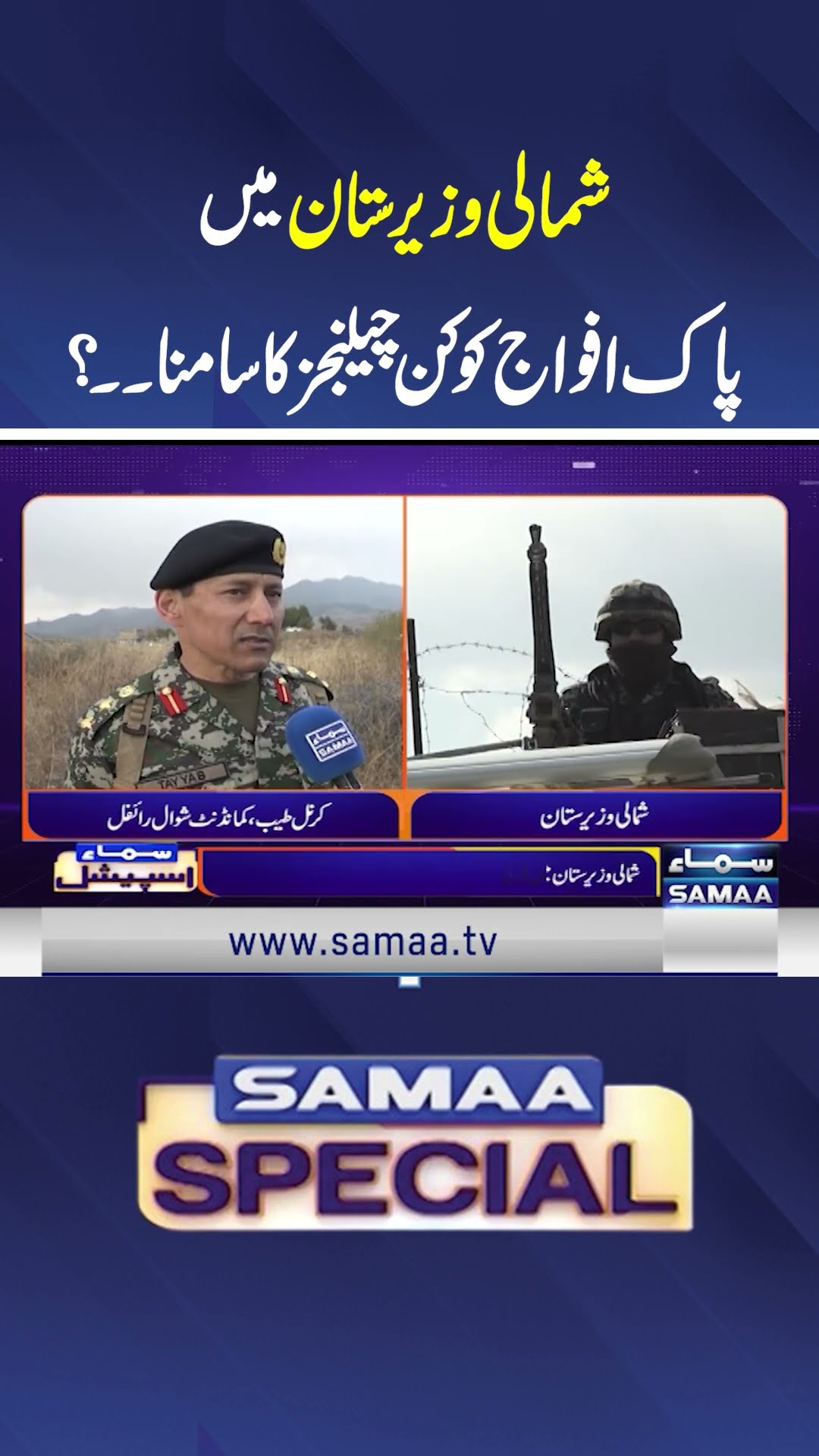 Waziristan mein Pak Fauj ko kin challenges ka samna hai? | Samaa TV