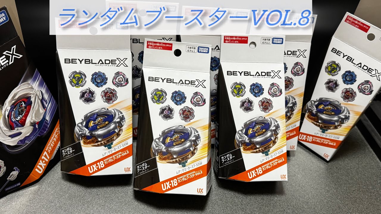 初のランブー開封動画‼️ UX-18ランダムブースターVol.8を開けよう！