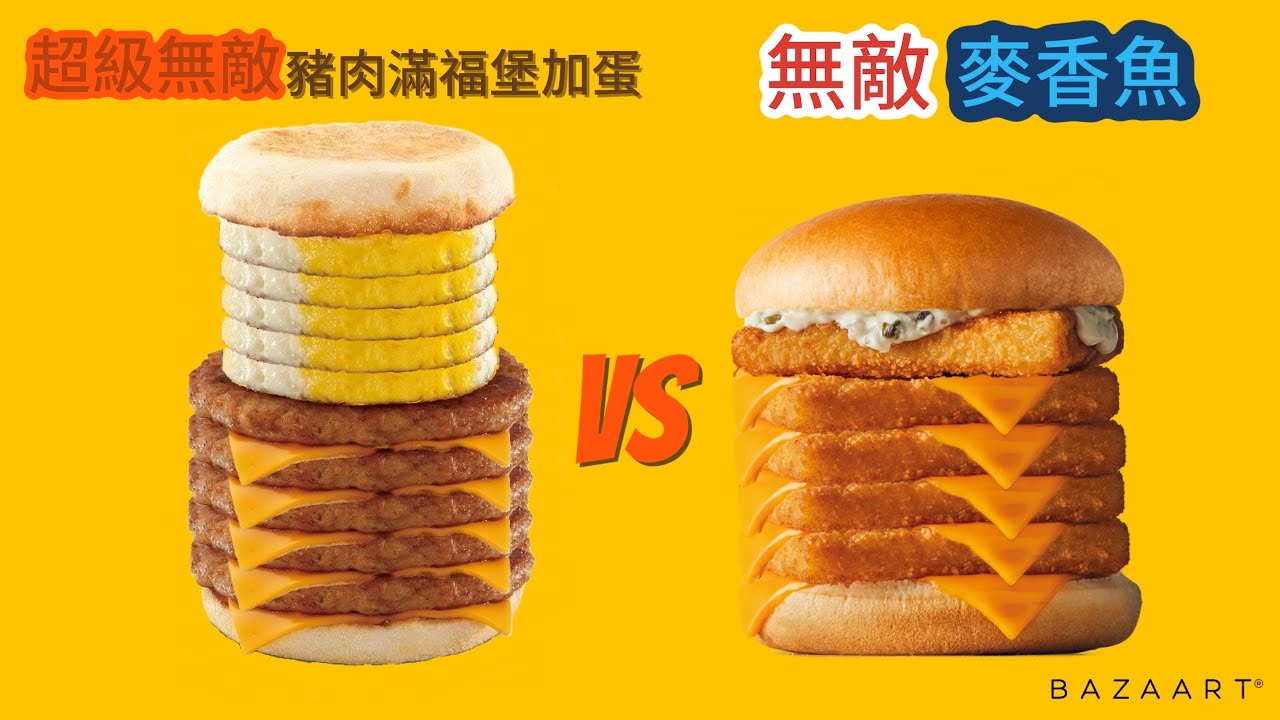 麥當勞客製化超級對決 超級無敵豬肉滿福堡加蛋vs無敵麥香魚 食在c J Youtube