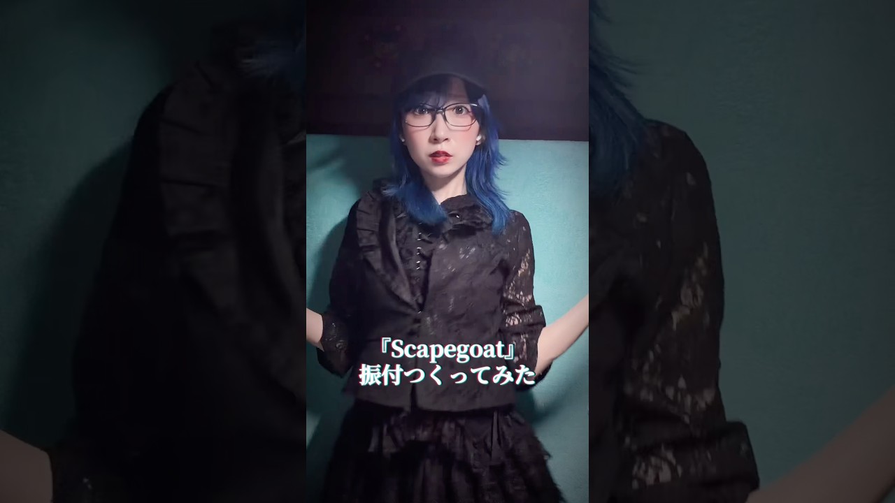 振付作ってみた!!#scapegoat#azari#ロス