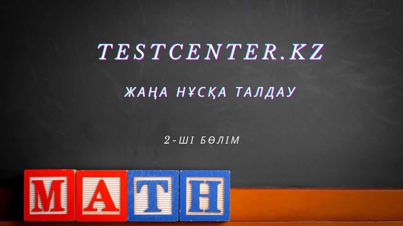 Testcenter kz грант Testcenter kz грант