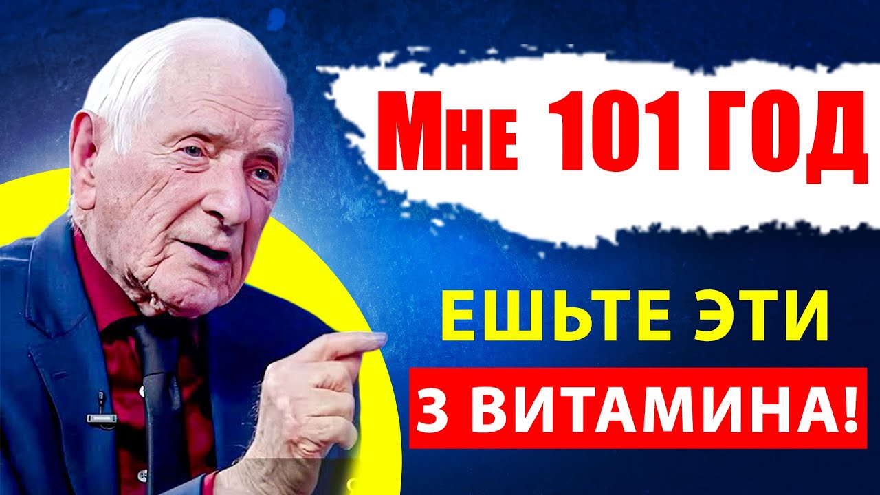 Топ-3 витамина для ПОБЕДЫ СТАРЕНИЯ! | Здоровье и долголетие