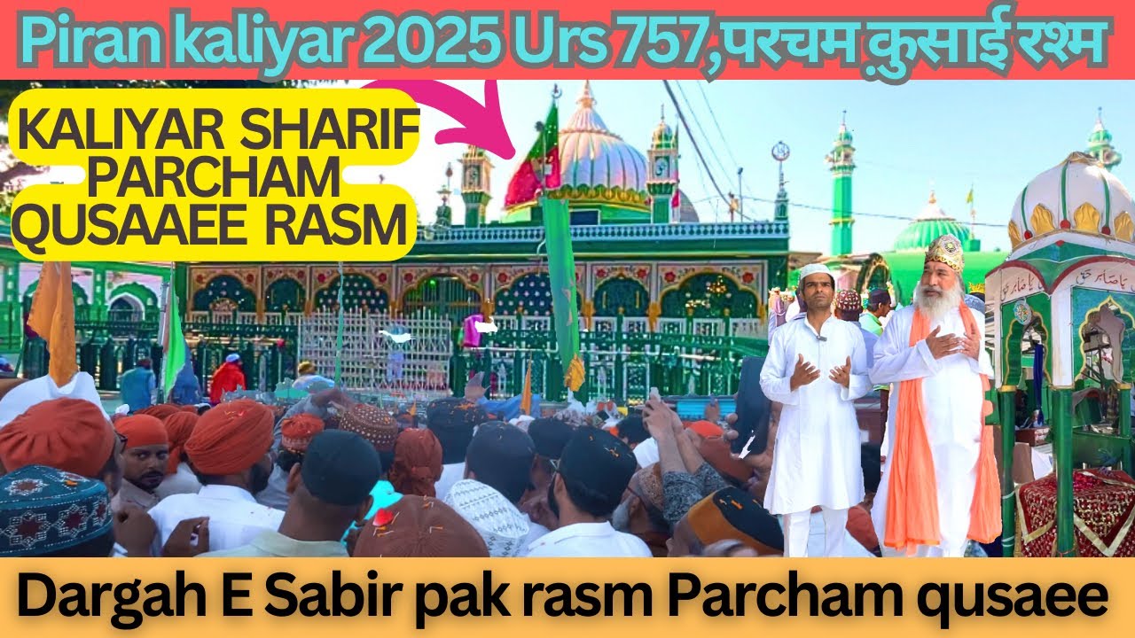 Piran Kaliyar 2025 urs 757,परचम कुसाई रश्म 