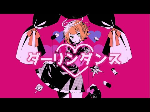 ダーリンダンス  /  かいりきベア   cover by 日向ひかる
