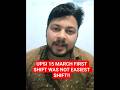 UPSI 15 MARCH FIRST SHIFT WAS NOT EASIEST SHIFT | UPSI 2025 EXAM EASY SHIFT | #upsi2025 #upsi