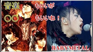 【海外の反応】日本に感動！BABYMETAL大好き！ヘドバンvol.10のゆいもあのインタビューが最高「可愛すぎてマジ天使！○○も魅力的だね！」#babymetal