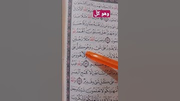 سورة | النحل - وهو كَلٌ - تجويد - تصحيح تلاوة