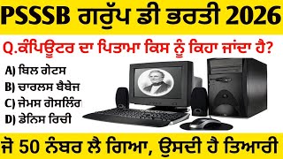 Computer Basics Top 70 MCQs | Computer GK for All Exams 2026 🖥️ screenshot 5
