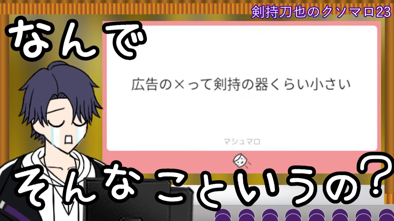 剣持刀也のクソマロ23【手描き】63万4719マロ