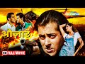 सलाम खान और शिल्पा शेट्टी की सुपरहिट मूवी - Auzaar - Salman Khan, Sanjay Kapoor, Shilpa Shetty - HD