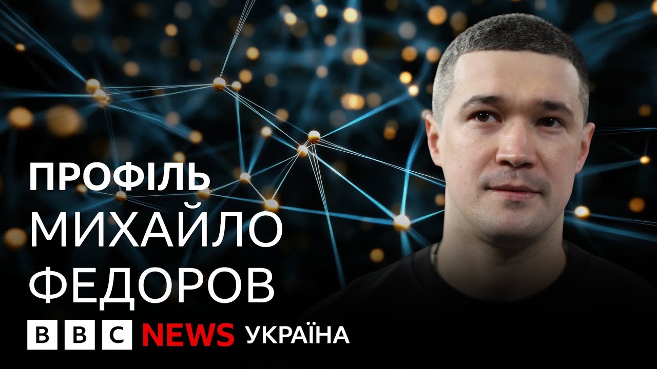 Михайло Федоров як новий міністр оборони. Зеленський розставляє кадри