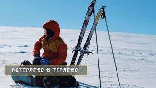 Ириска и 9 двуногих. Поход в районе Теряево (6-8 марта 2021г)