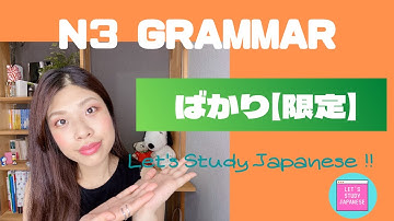 N3文法　ばかり【限定】 N3 Grammar-BAKARI [limite] for intermediate Japanese lesson