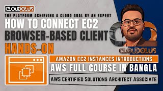 How To Connect EC2 Instance Using Browser Based Client |  Hands-On