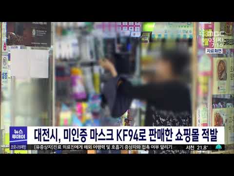 대전시, 사용기한 지난 의약품 판매 약국 등 적발/대전MBC