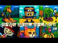 이탈리안 브레인롯 로블록스 2부