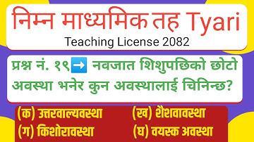 nimabi license model question | shikshak sewa aayog license 2082 teaching license