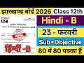 23 February Class 12 Hindi-B Viral Paper 2026 | jac board 12th hindi objective question 2026