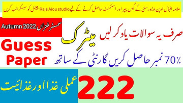 Aiou Matric 222 guess paper get 70% marks  autumn 2022|Rais Aiou Studio